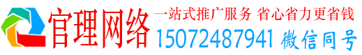 钟山官理百度网络推广